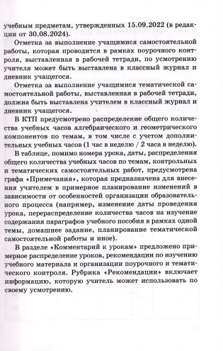 Математика. 8-9 классы. Примерное календарно-тематическое планирование. 2025/2026 учебный год фото книги 4