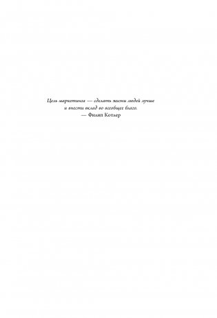 Маркетинг 5.0. Технологии следующего поколения фото книги 9