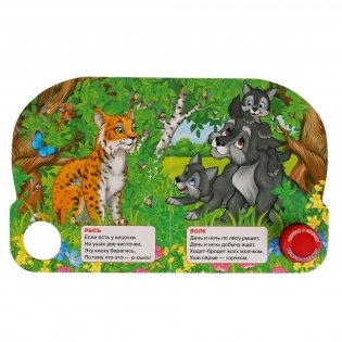 Лесные животные фото книги 3