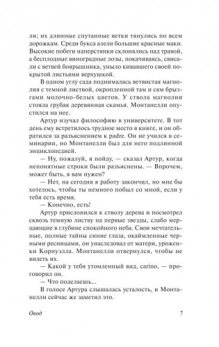 Овод фото книги 7