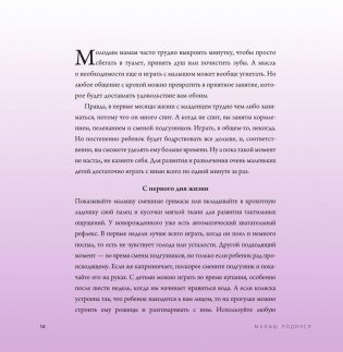 Умный малыш. 100 идей для быстрого развития детей от 0 до 2 лет фото книги 10