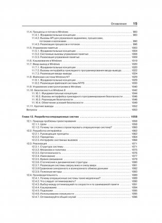 Современные операционные системы фото книги 11