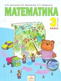 Математика. Учебник. 3 класс. В 2-х частях. Часть 2. ФГОС фото книги