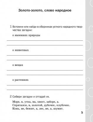 Тетрадь по литературному чтению. 4 класс фото книги 4