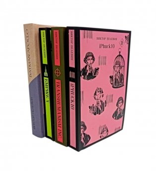 Empire V; iPhuck 10; Batman Apollo; Transhumanism inc (комплект из 4-х книг) фото книги