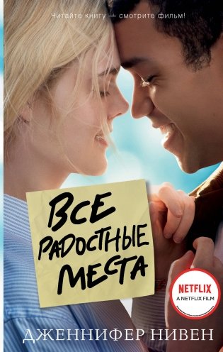 Все радостные места фото книги
