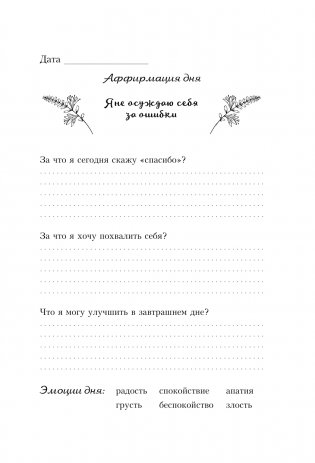 Дневник благодарности фото книги 11
