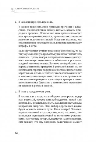 Гармония в семье. Как обрести силу и любовь в семейных сценариях фото книги 10