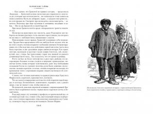 Парижские тайны. Комплект в 2 томах фото книги 7