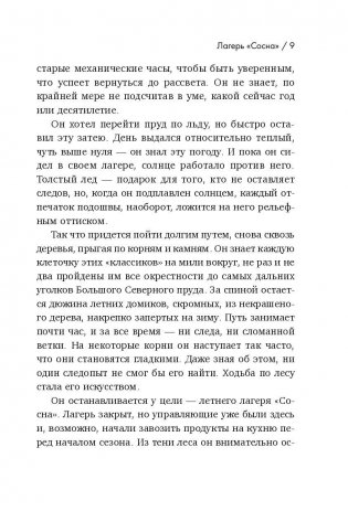 Я ем тишину ложками фото книги 9