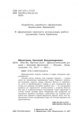 Инь-Ян. Против всех! фото книги 4
