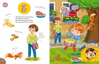 Самая-Самая Азбука фото книги 3