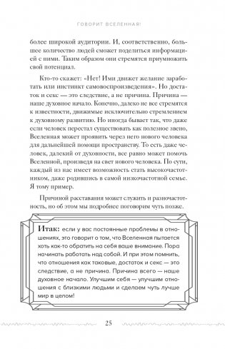 Высокие вибрации. Книга о работе над собой для положительных изменений в жизни фото книги 25