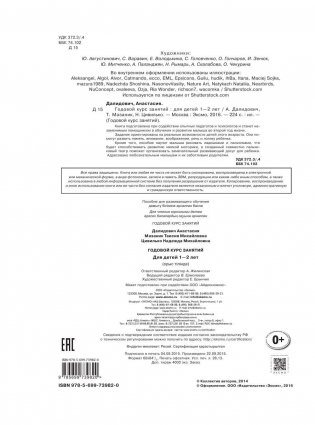 Годовой курс занятий. Все необходимое в одной книге. Для детей 1-2 лет фото книги 3