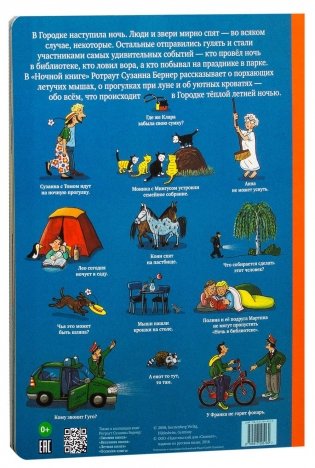 Ночная книга фото книги 2