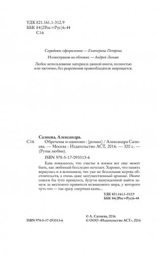 Обречены и одиноки фото книги 5