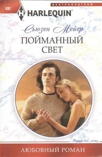 Пойманный свет фото книги