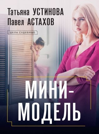 Мини-модель фото книги