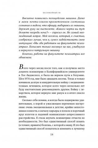 Беспокойный ум. Моя победа над биполярным расстройством фото книги 4