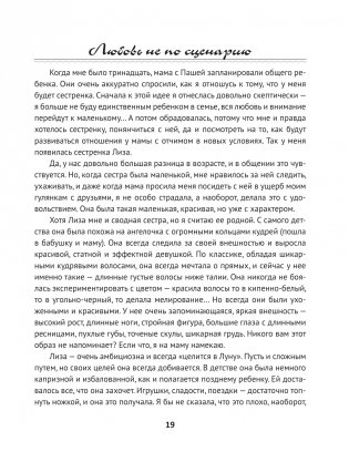 Любовь не по сценарию фото книги 14