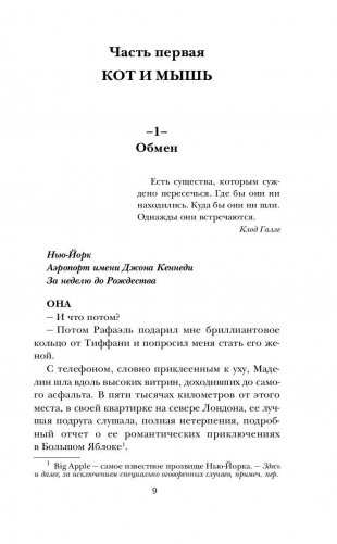 Зов ангела фото книги 9