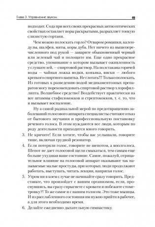 Говори красиво и уверенно. Постановка голоса и речи фото книги 10