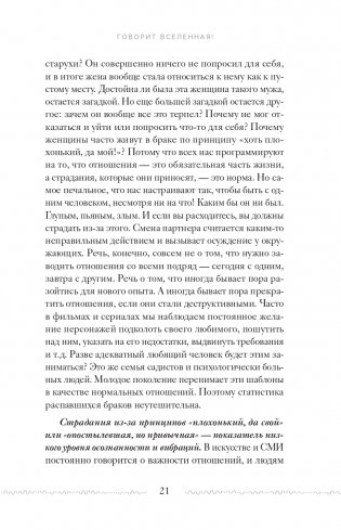Высокие вибрации. Книга о работе над собой для положительных изменений в жизни фото книги 21