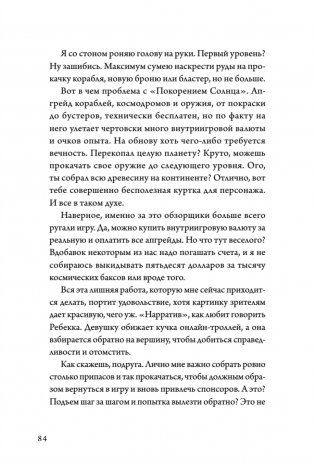 Не читай комменты! фото книги 9