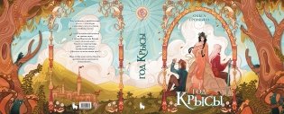 Год крысы. Коллекционное издание фото книги 2