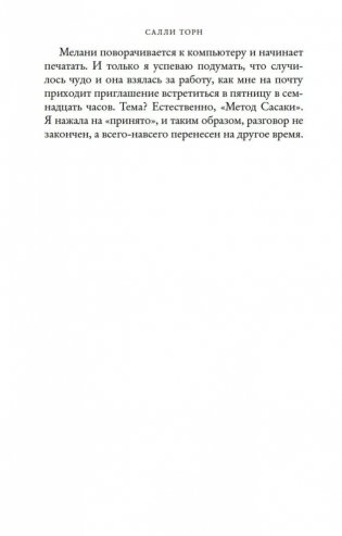 Второе первое впечатление фото книги 18