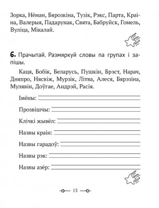 Трэнажор па беларускай мове. 2 клас фото книги 6