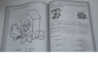 Математика. Считаем до 20 фото книги 4