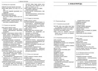 Словарь-тезаурус синонимов русского языка фото книги 3