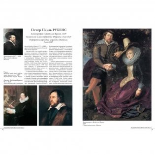 Самые знаменитые шедевры мирового портрета фото книги 6