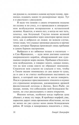 Зов Ктулху фото книги 11