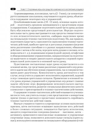 Физическая культура и здоровье. Подвижные и спортивные игры фото книги 5