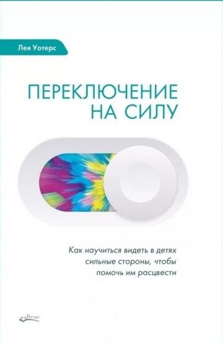 Переключение на силу фото книги