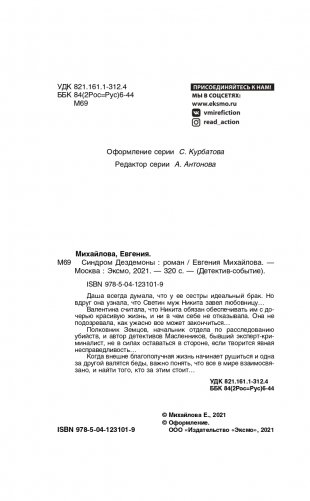 Синдром Дездемоны фото книги 5