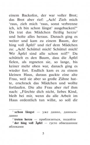 Лучшие немецкие сказки фото книги 7