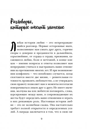 8 важных свиданий. Как создать отношения на всю жизнь фото книги 8