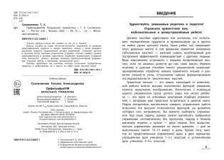 ОрфографикУМ. Визуальная грамматика фото книги 2