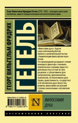 Философия духа фото книги 2