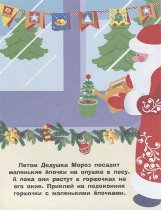 Наклейки для самых маленьких. Елочка. Выпуск 31 фото книги 5