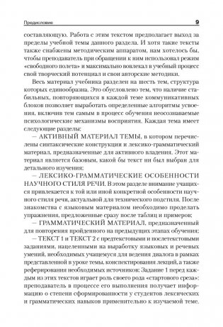 Политехнический русский. Учебник по русскому языку как иностранному для технических специальностей. Гриф УМО МО РФ фото книги 7