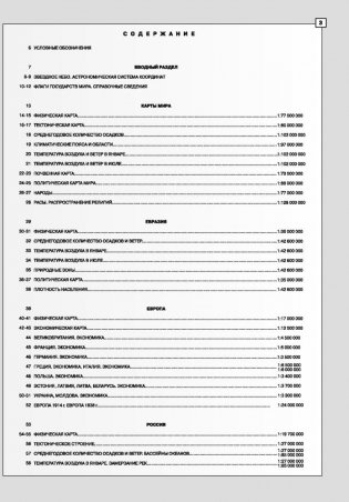 Географический атлас мира фото книги 2