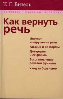 Как вернуть речь фото книги
