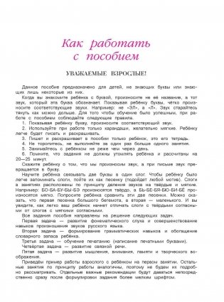 Узнаю звуки и буквы. Для детей 4-5 лет. Часть 2 фото книги 2