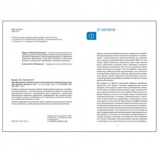 Мир физических явлений, опыты и эксперименты в дошкольном детстве. 4-7 лет. ФГОС фото книги 5