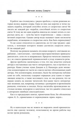 Вечная жизнь смерти фото книги 4