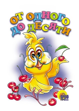 От одного до десяти фото книги